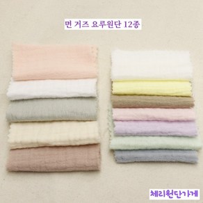 요루거즈 면100 이중지 3중지 원단