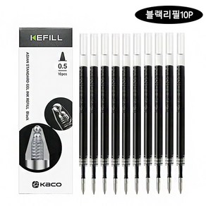 카코 퓨어 소프트 젤펜 블랙 리필심 0.5mm 10p/20p, 10p