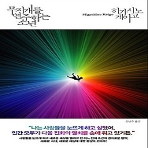 [개똥이네][중고-상] 무지개를 연주하는 소년