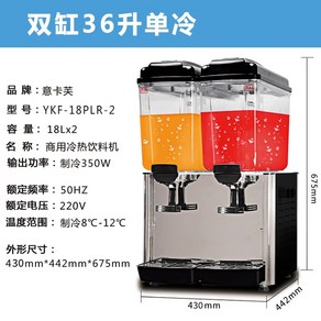 슬러시 뷔페 주스기 셀프 음료 호텔 뷔페 디스펜서 냉수 온수 전자동, 더블 실린더 싱글 쿨링 36리터