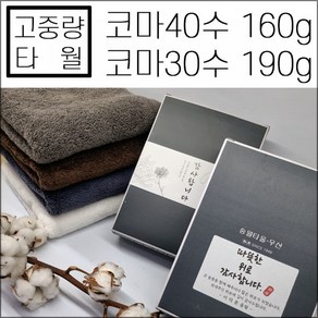 송월타월 조문답례품 코마30수 40수 160g 190g 고중량타올 장례식 49재 회향 장례식답례품 세면타올 타월 수건