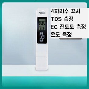 소변 염도계 디지털 측정기 염분 가정용 염도 나트륨 해수 농도 측정 수질 수족관