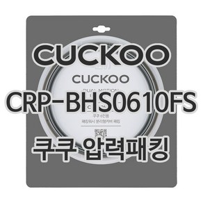 쿠쿠 압력밥솥 정품 고무 패킹 CRP-BHS0610FS, 1개