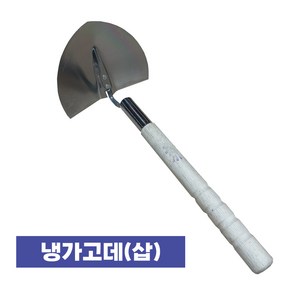 상진 삽 렝가고대, 1개