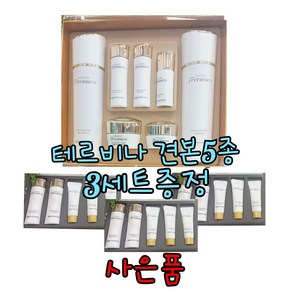 이자녹스 테르비나 AD리제너레이팅 2종기획세트/테르비나 기프트5종 3세트증정, 1세트