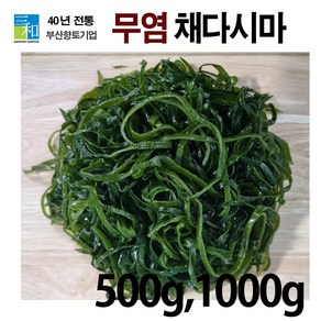 [삼화해조류] [무염] 채다시마 500g 1000g