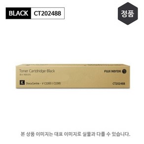 후지제록스 정품 토너 CT202488 DC-V C2263 C2265 C2060, 1개