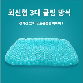 1+1 염경환방석 프리미엄 실리콘 벌집방석 쿨방석 세트 2023년형 (+논슬립커버 증정), 쿨방석2개+논슬립커버2개