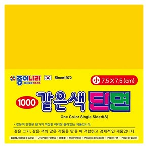 종이나라 1500 같은색단면색종이 소 03 진한노랑 80매 7.5x7.5-갑(15개입), 본상품