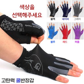 [낚시어때] 고탄성 쿨 반장갑 하계용 스판 5컷 낚시장갑, 쿨반장갑 블랙