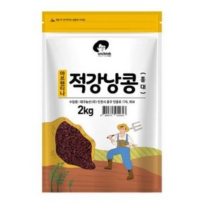 엉클탁 적강낭콩 홍대, 2kg, 2개