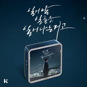 (키트앨범) 임창정 - 18집 일어날 일들은 일어나는거고 (KiT Ve.)