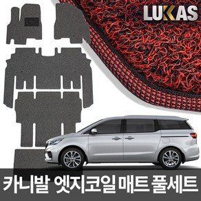 루카스 올뉴 더뉴 카니발 엣지 코일매트 확장풀셋 카매트, LU엣지코일확장-더뉴 올뉴카니발7인승 리무진 A타입 풀셋-블랙, 기아, 기아