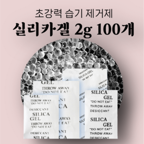 뉴립 습기제거제 제습제 실리카겔, 100개, 2g