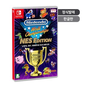 닌텐도 스위치 닌텐도 월드 챔피언십 NES 에디션