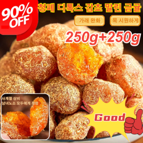 250g+250g 청폐 디톡스 감초 말린 금귤 아이스캔디 감초 말린 금귤 가래를 삭이고 기침을 멎게 하는 말린 금귤, [3+3봉지] 감초금귤 250g*6, 6개