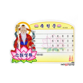 산신 축원문 축원문카드 100매 기도 법당 사찰 불교용품 무속용품, 1개