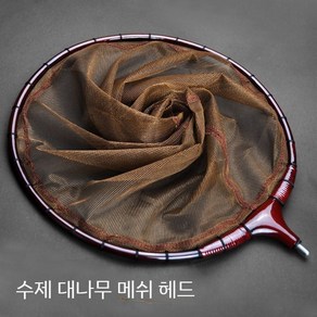 내림 경심망 뜰채망 민물붕어뜰채 천연죽