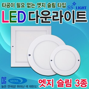 SS라이트 LED 원형 사각 엣지슬림 다운라이트 직부 6인치 8인치 15W 20W 설치시 타공이 필요없는 타입 토탈싸인, 1개, 다운라이트 엣지슬림 원형 20W 전구색