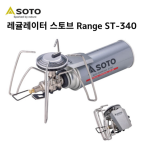 소토SOTO 싱글 캠프 버너 캠프 레귤레이터 스토브 레인지 ST-340