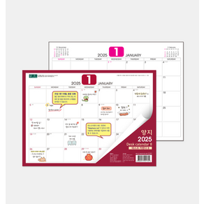 25년 2025년 양지 다이어리 양지사 데스크카렌다8 달력 대형, 상세페이지 참조, 단품, 상세페이지 참조