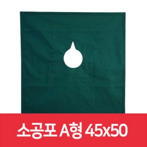 정림메디포 소공포 A형O형 45X50 치과공포 소독포