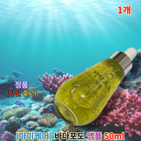 [[the top of the list]] {{마미케어 Sea grapes 바다포도 앰플}} 마미케어바다포도 마미케어바다포도앰플 마미케어바다포도모공앰플 앰플바다포도마미케어