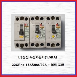 LS산전 누전차단기 산업용 분전반용 1.5KA 32GRhn 30A(1EA)