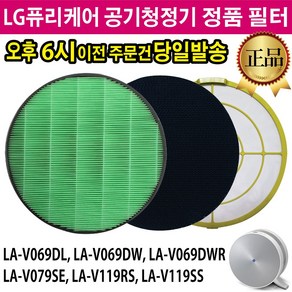 LG 퓨리케어 몽블랑 공기청정기 정품 필터 LA-V069DL LA-V069DW LA-V069DWR LA-V079SE LA-V119RS LA-V119SS, 3.스모그탈취필터, 1개