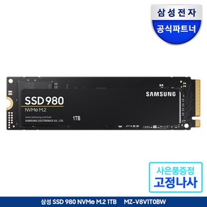 삼성전자 980 M.2 NVMe (1TB)