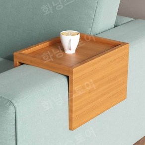 소파팔걸이테이블 거치식 사이드선반 우드 티테이블 평면 22x30x20cm