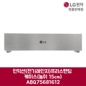 LG전자 엘지 정품 인덕션 전기레인지 프리스탠딩 케이스 높이 15cm ABQ75681612, 기본선택