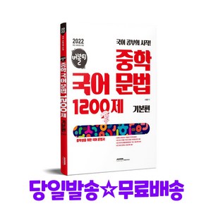 버블티 중학 국어 문법 1200제 기본편 (2025년) - 2022 개정 교육과정, 국어영역