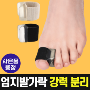 포그니 엄지 발가락 분리하게