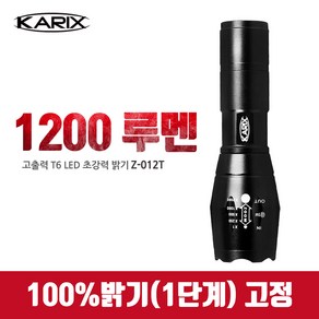 카릭스 Z-012T 줌라이트(1단) 1200루멘 AAA건전지겸용, 1개, Z-012T 줌라이트(1단) 본체만