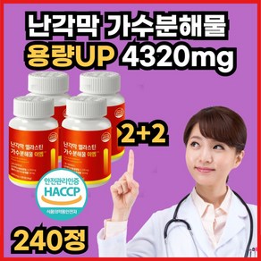 난각막 가수분해물 nem 난간막 식약청 HACCP 인증 콘드로이친 네이처글로우