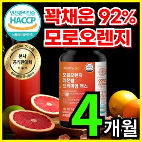 모로오렌지 식약처 HACCP 인증, 1개, 120정