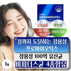 헬씨은 프리미엄 100억 유산균 비피젠 퓨어 비피더스 장케어 프로바이오틱스, 1개, 60정