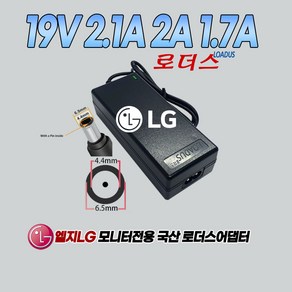 LG LED모니터27MA43D-PN 27MA43D-PZ 27MT55B 27MT57C 27MT57D 27MT57D-PH 27MT75D 전용 19V 2.1A 국산로더스어댑터