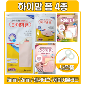 JW중외제약 하이맘폼 2mm /5mm/ 에이지블러드, 1개