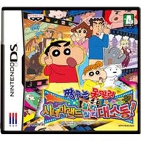 봄버맨랜드ds (NDS/3DS) 중고칩만, 짱구는못말려시네마랜드정품칩만