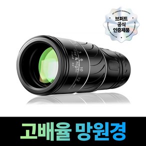 브퍼트 휴대용 줌 단만경 고배율 망원경, 42.5mm