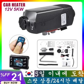 정시출고 자동 히터 연료 제어 공기 주차 12V 8KW, 1개