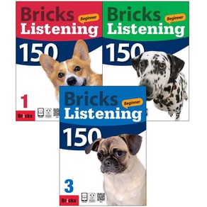 Bicks Listening Beginne 150-1 2 3 브릭스리스닝비기너, Beginne 150-3