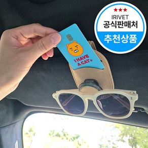 아이리벳 올인원 차량용 선글라스&카드 홀더 안경 거치대 썬글라스 클립, 1개, 카키베이지