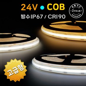 그린맥스 24V COB 면발광 슬림LED바 방수 5M*간접조명 줄조명 네온사인 간판 벙커, COB 24V 고급형-3000K(웜화이트), 1개