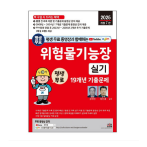 세진북스 2025 위험물기능장 실기 19개년 기출문제