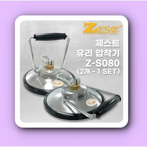 고급 유리압착기 흡착기 압축기 유리운반용 Z-S080 (200MM) 100K 1조