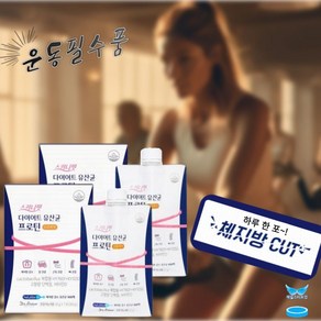 핏로드 100억유산균 스키니핏 다이어트 유산균 프로틴