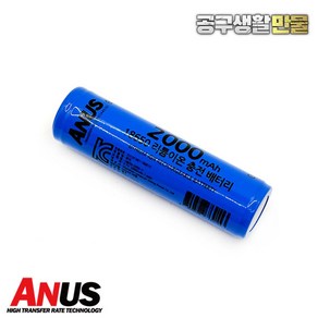 18650배터리 2000mAh 3.7v 아누스 리튬이온배터리 충전건전지 보호회로 KC인증